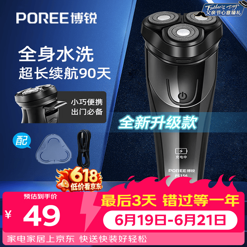 飞科博锐剃须刀电动刮胡刀男士充电式胡须刀便携车载剃胡刀【父亲节礼物】京东独家 送男友礼物PS156