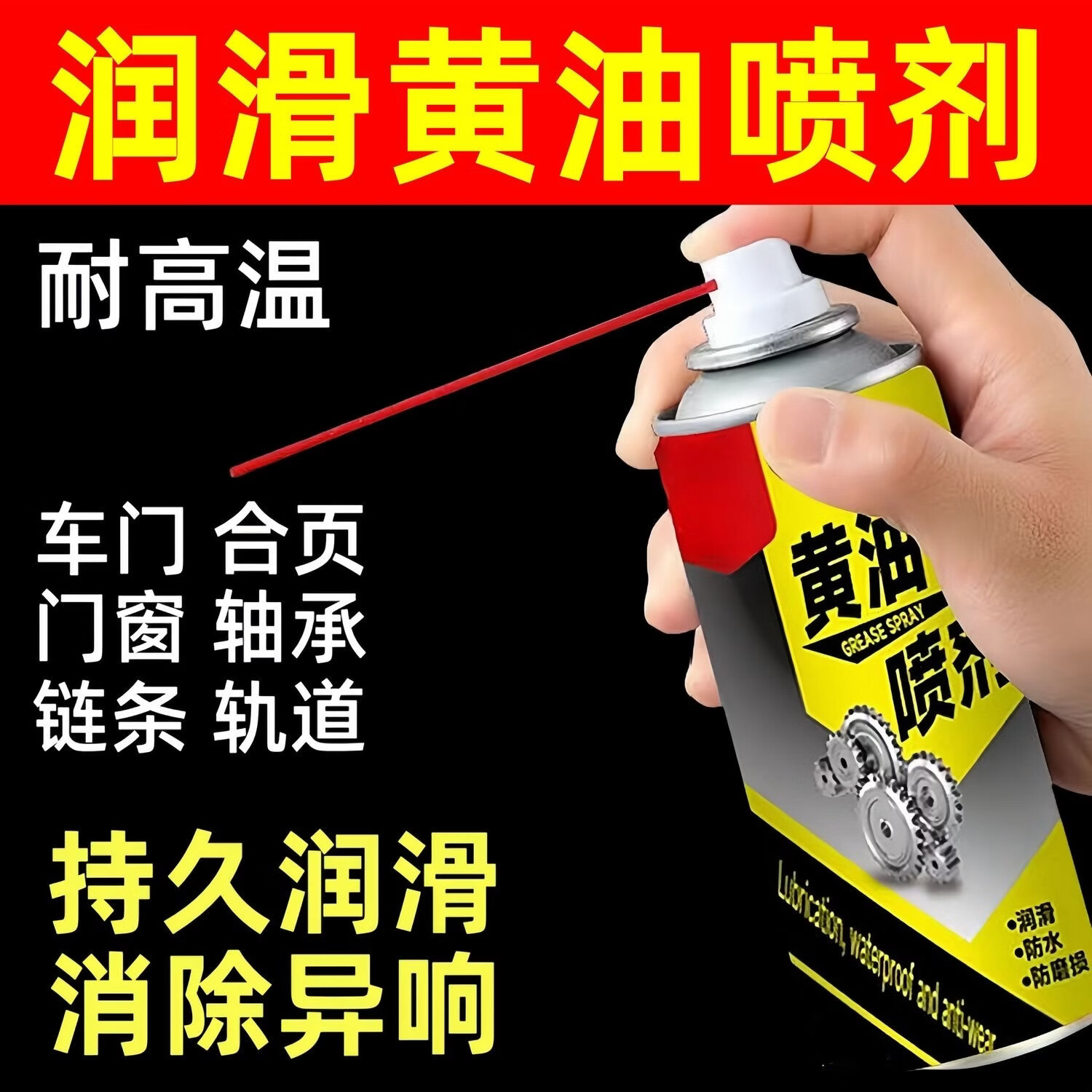 液体黄油喷剂耐高温手喷轴承齿轮异响汽车门锁喷雾防锈润滑剂DJL 体验装：1瓶【贵在运费】