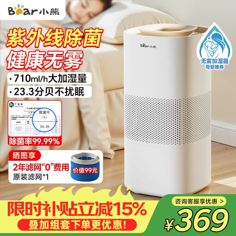 小熊（Bear）无雾加湿器 家用卧室空气加湿器母婴幼儿静音除菌鼻炎专用大容量客厅空调加湿器JSQ-H60L2