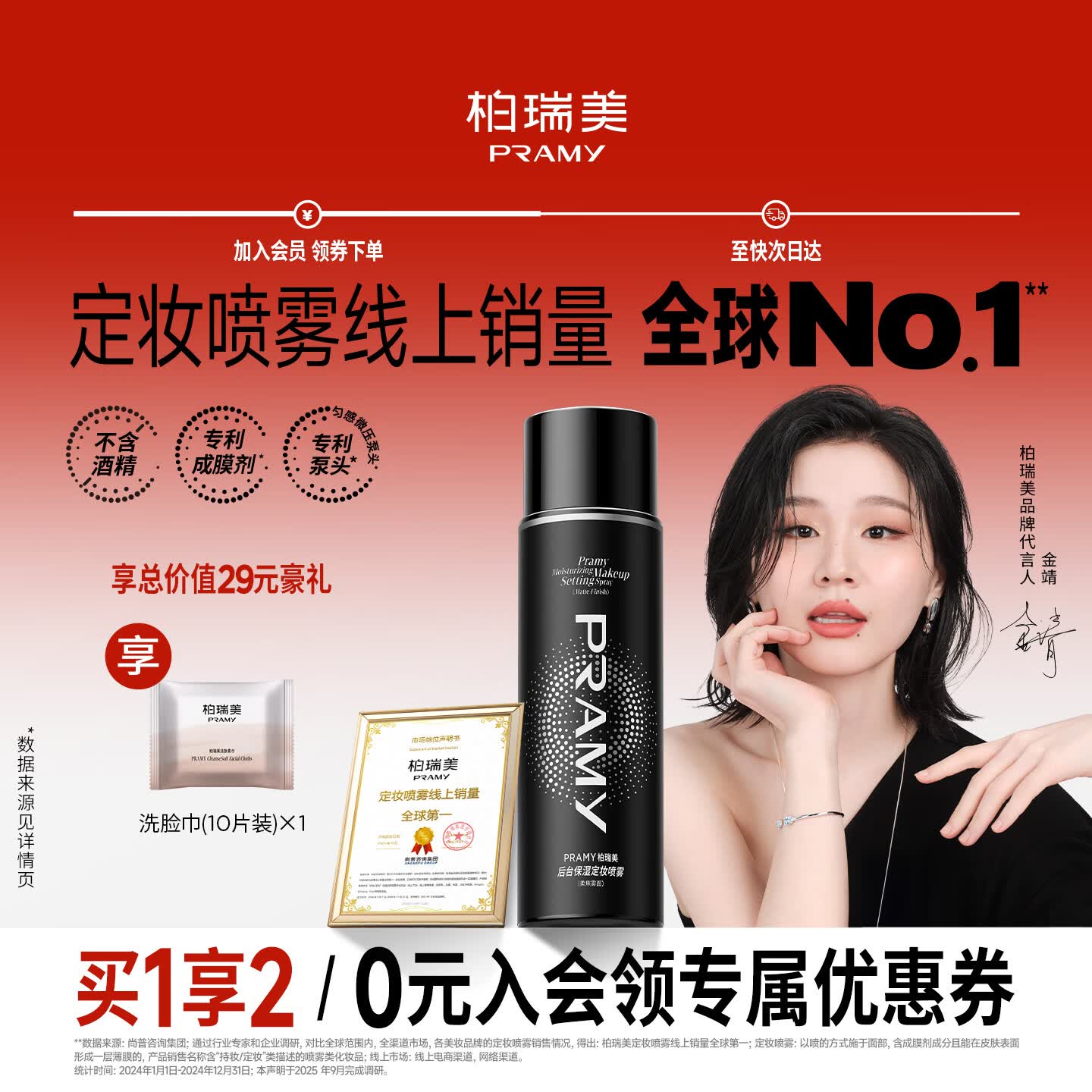 柏瑞美（PRAMY）定妆喷雾黑瓶100ml持久定妆控油防水防汗保湿节日礼物