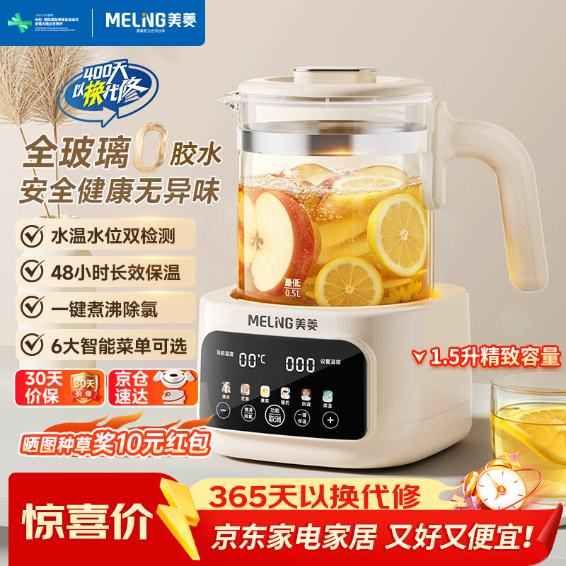 美菱（MeiLing）全玻璃养生壶纯玻璃多功能恒温烧水壶煮水壶 办公室轻音炖煮茶壶1.5L大容量0胶水花茶壶MH-DE1527