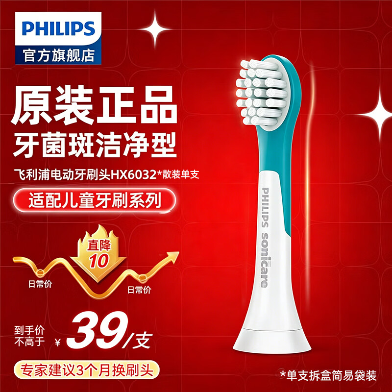 飞利浦（PHILIPS）电动牙刷头替换刷头 散装拆盒 简易袋装 HX6032迷你型【散装拆盒 简易袋装】 1支