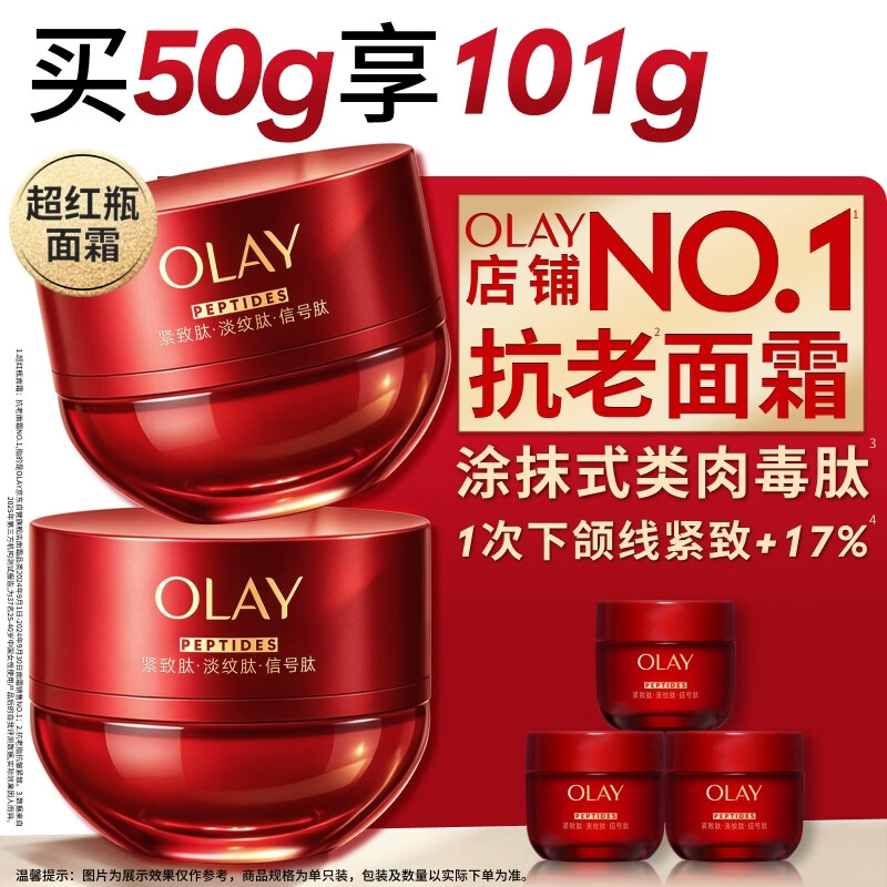 玉兰油（OLAY）全新超红瓶面霜滋润50混干皮抗皱紧致保湿大红瓶护肤品生日礼物女