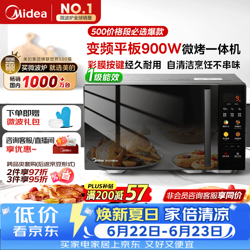 美的（Midea）微波炉烤箱一体机900w微波1000w烧烤平板光波速热23L容量变频2026新款彩膜家用一级能效 （C32）