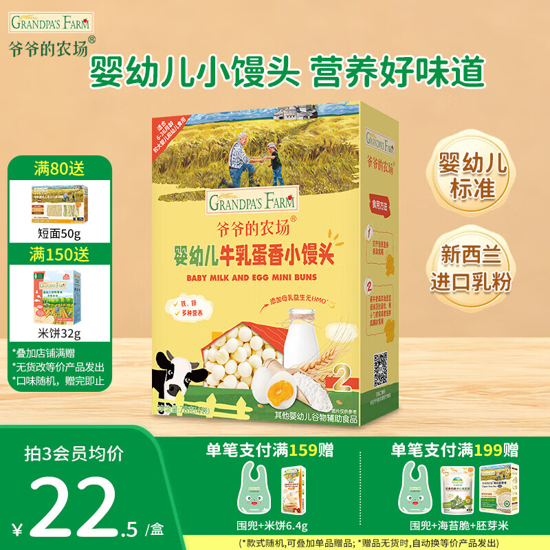 爷爷的农场婴幼儿稻鸭香米饼谷物棒宝宝儿童婴儿零食高钙磨牙棒小馒头饼干 【婴标小馒头】牛乳蛋香味78g