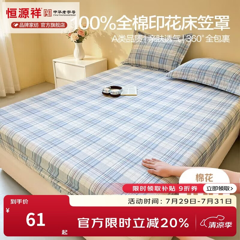 恒源祥全棉床笠 A类亲肤100%纯棉加高全包裹床罩柔软透气学生宿舍套件 理想生活-灰【A类全棉】 90*200cm【单床笠】