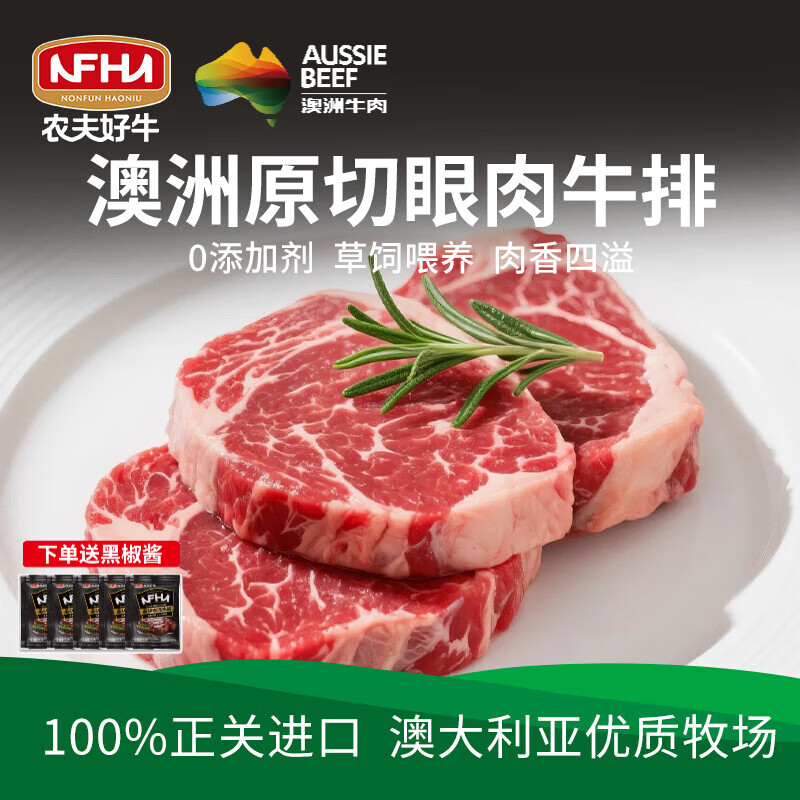 农夫好牛原切牛排澳洲进口西冷眼肉雪花牛排低脂草饲牛肉1200g 儿童牛扒 澳洲眼肉 1200g/8片