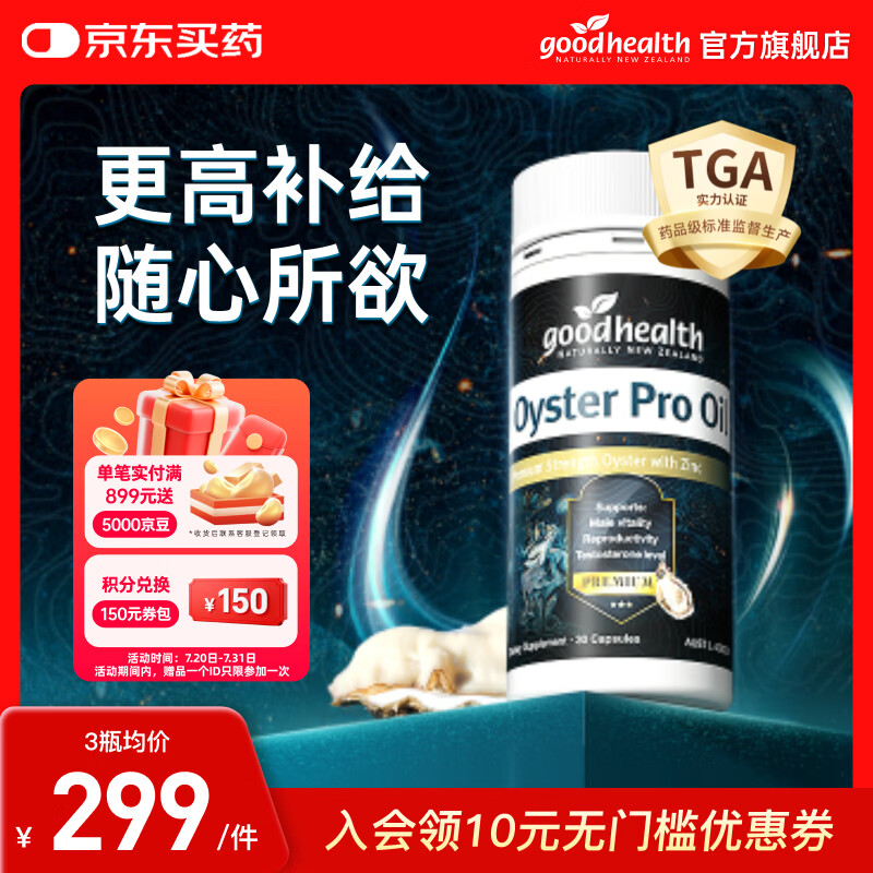 好健康goodhealth牡蛎精氨酸片补肾男士保健品生蚝精补睾酮早泄延时持久 【升级Pro版】牡蛎精油30粒/瓶