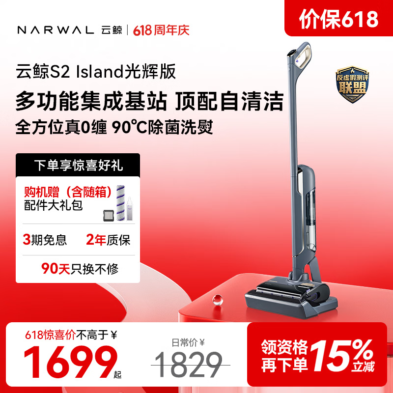云鲸洗地机S2Island 多功能集成基站 90°除菌熨干180° 扫地机器人洗拖吸一体