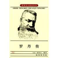 罗丹传【正版图书】