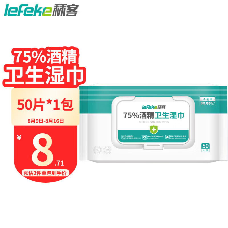 秝客(lefeke)品牌家庭护理商品，价格走势稳定销量居高不下