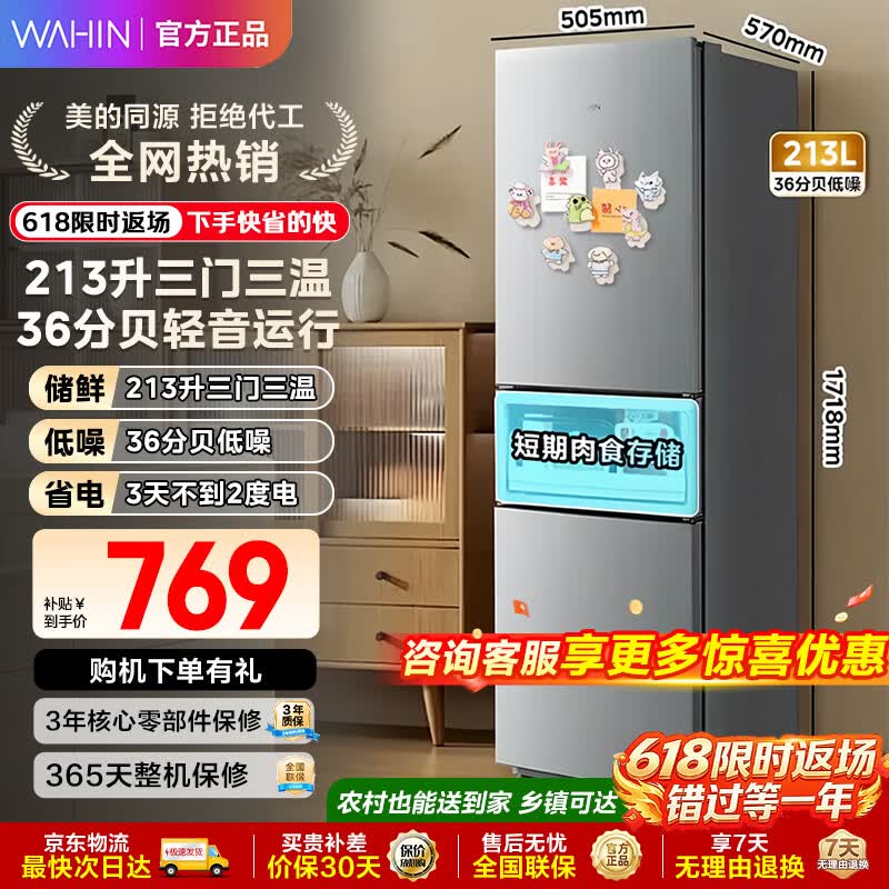 华凌美的出品223三门电冰箱 三门三温区节能家用客厅宿舍出租房首选冷冻冷藏小冰箱HR-223T钛钢灰-星烁 213升三门冰箱丨租房优选