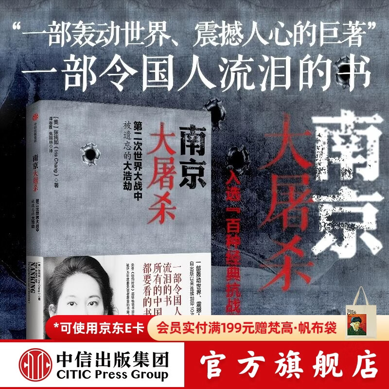 中信出版【官方旗舰店正版】南京大屠杀 张纯如 第二次世界大战中被遗忘的大浩劫 南京照相馆 中信出版社图书 南京大屠杀