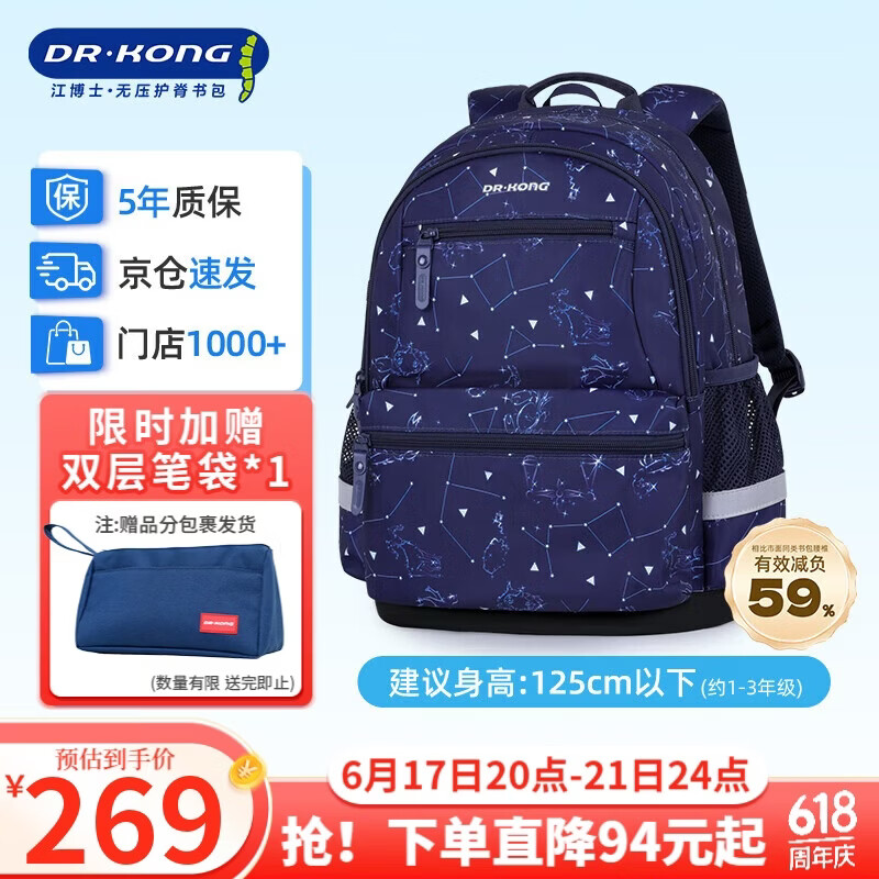 江博士（DR·KONG）小学生书包1-3年级护脊减负儿童背包男礼物大容量轻便双肩包减压