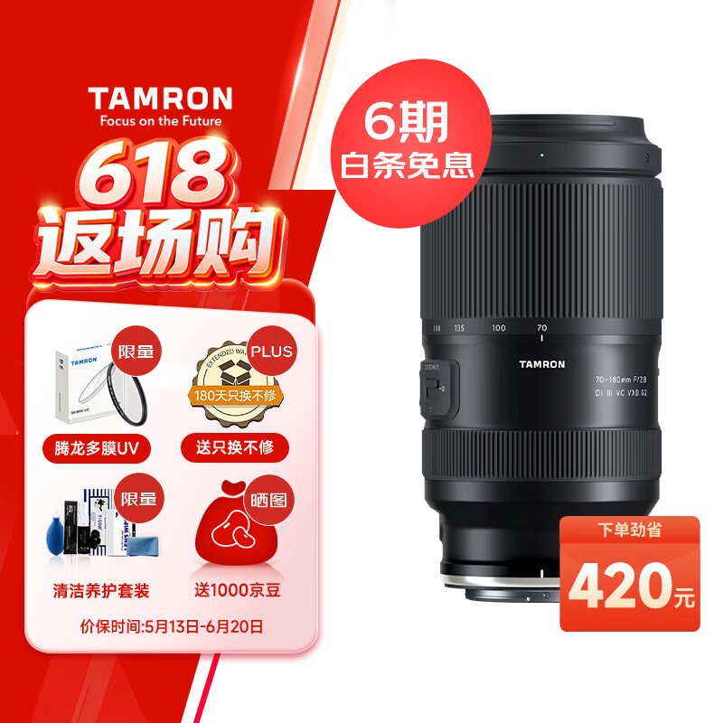 腾龙（Tamron）A065Z 70-180mm F/2.8 Di III VC VXD G2二代防抖大光圈长焦变焦全画幅微单镜头（尼康Z卡口）