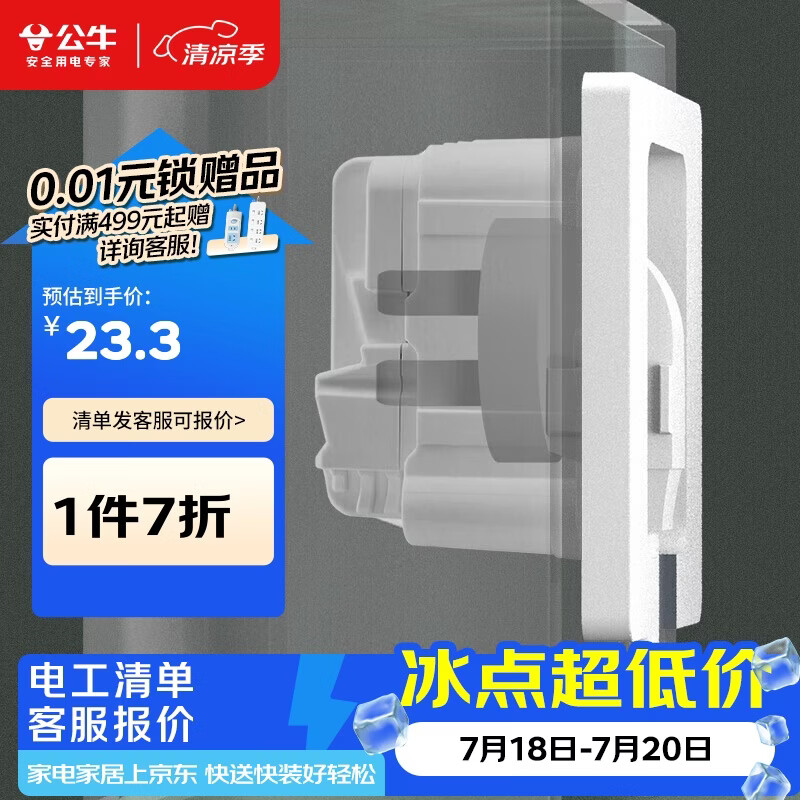 公牛（BULL）开关插座 嵌入式插座可调节空调冰箱隐藏插座GTBZ223白色五孔10A
