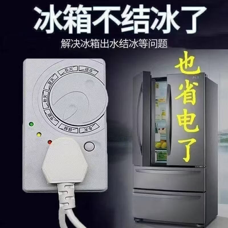 冰箱智能温控器四季冰柜开关控制循环定时插座自动断电保护器 冰箱智能温控器【四季款】