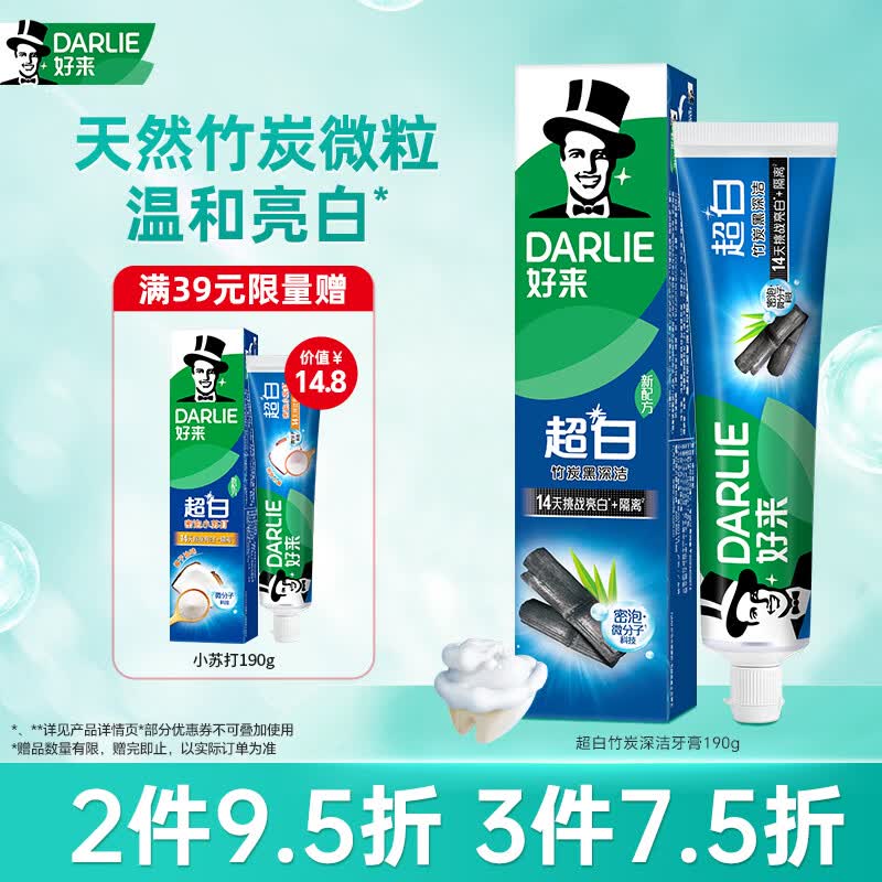 好来（DARLIE）原黑人超白竹炭深洁牙膏清新口气去黄去牙渍温和亮白含氟190g