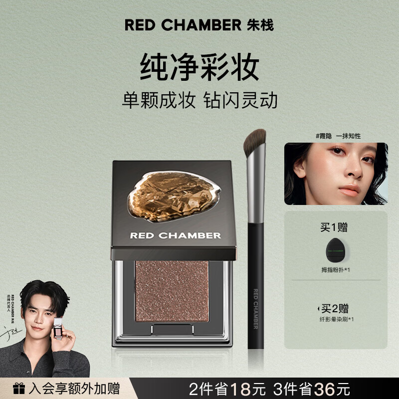RED CHAMBER朱栈rc眼影多用粉#霞隐 水晶眼影单色眼影