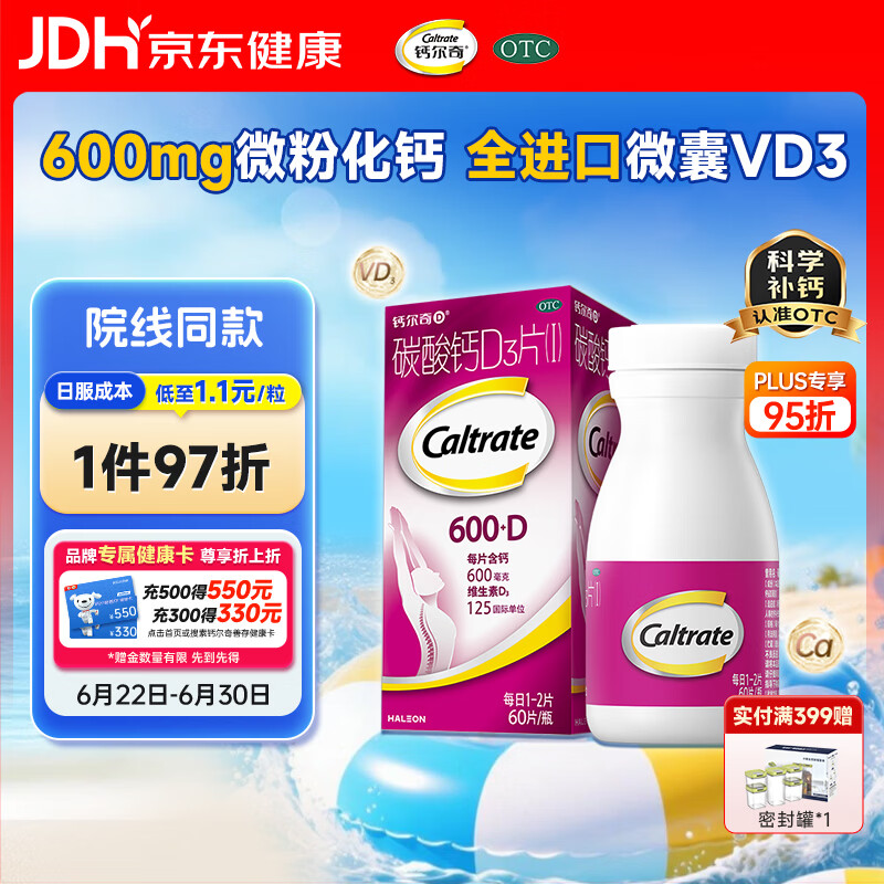 钙尔奇孕妇哺乳期碳酸钙D3片60片 OTC女士成人钙片维生素d3老年人补钙手足抽筋预防骨质疏松