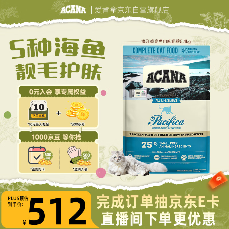 愛肯拿（ACANA）猫粮 海洋盛宴成猫幼猫粮 全价美毛无谷进口鱼肉粮5.4kg效期27/5