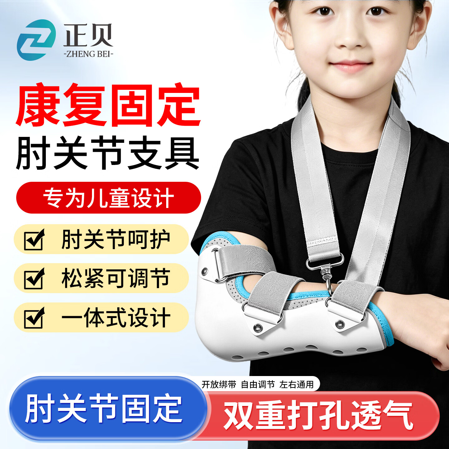 正贝手肘固定护具肘关节固定支具手臂骨折脱臼脱落韧带损伤胳膊夹板 儿童款【M码 110-140cm】