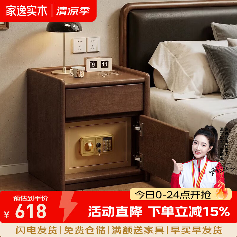 家逸（JIAYI）实木床头柜保险柜一体储物柜卧室高级感简约带锁边柜 【整装发货】40cm保险柜-胡桃色