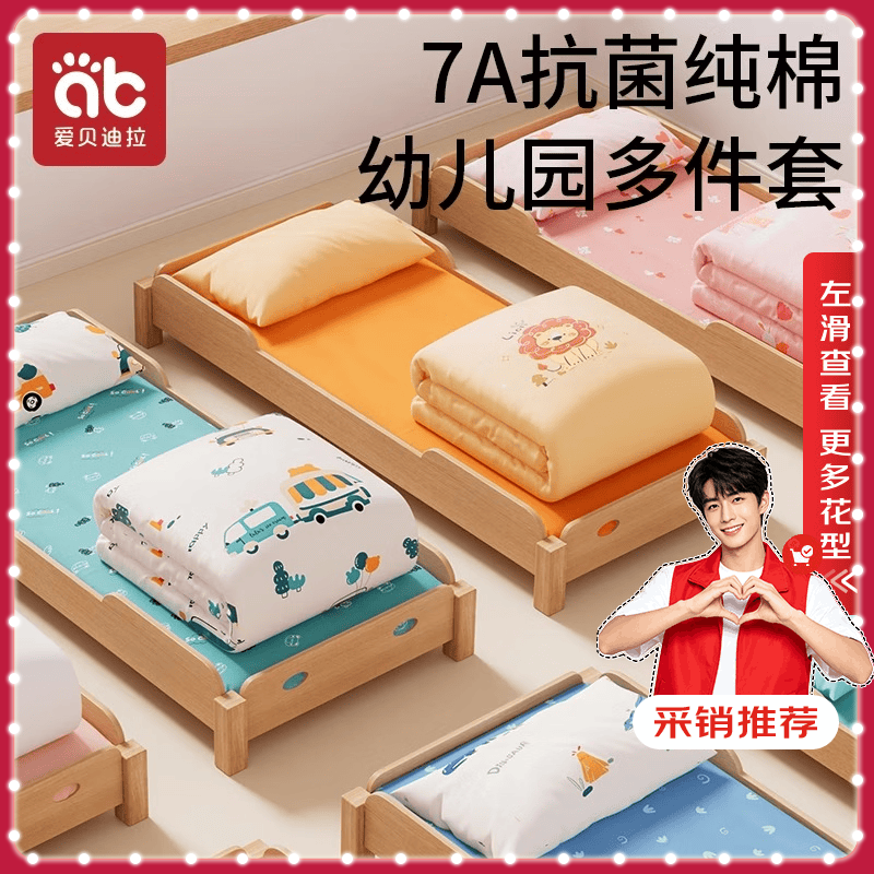 爱贝迪拉（AIBEDILA）幼儿园入园六件套被子七件套被褥三件套儿童宝宝入园专用午睡 安妮萌兔（绣花工艺） 三件套【被套+垫套+枕套】