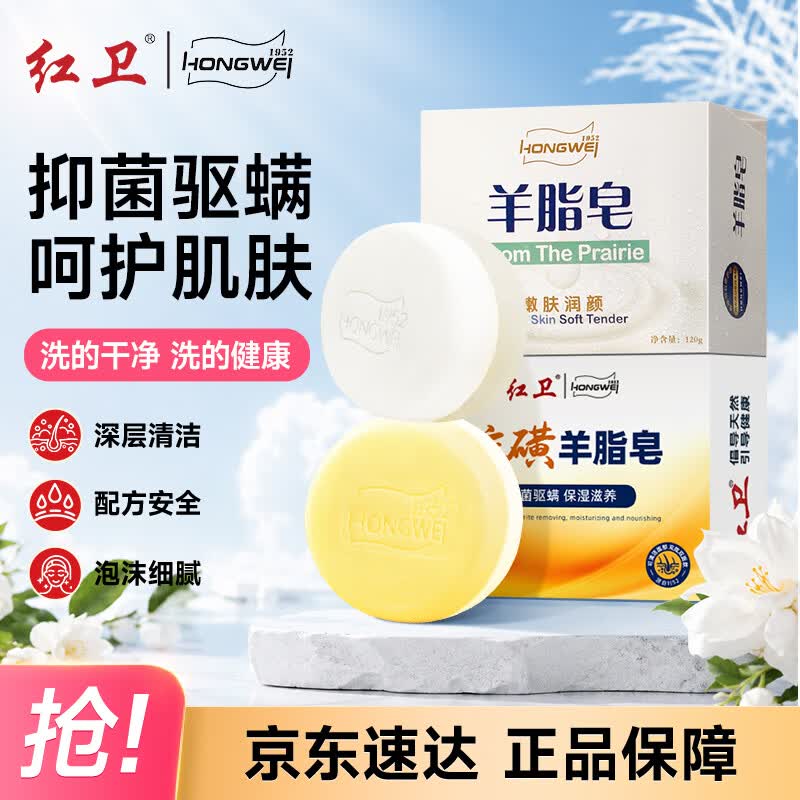 红卫羊脂皂120g+硫磺羊脂皂120g洗脸洗澡二合一控油洁面肥皂香皂