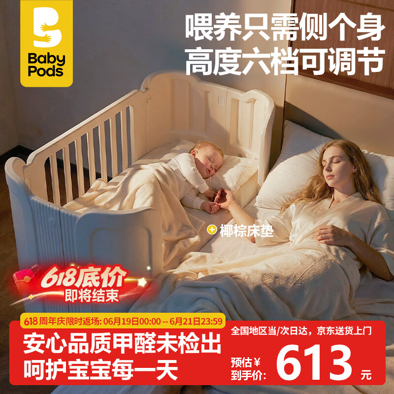 babypods婴儿床拼接多功能可升降儿童床可移动宝宝床新生儿哄睡神器