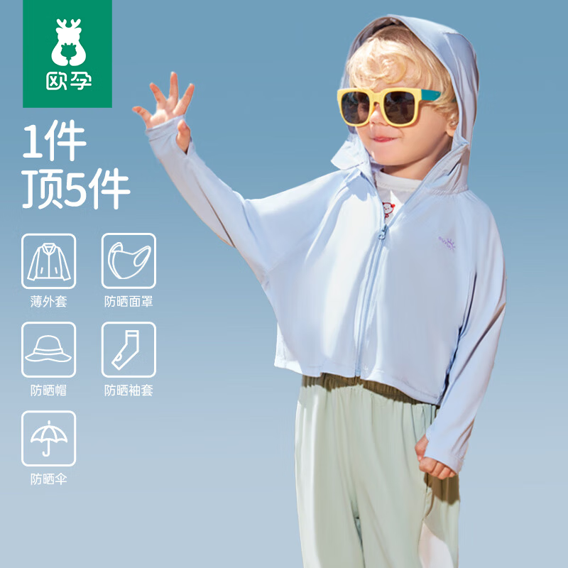 欧孕儿童UPF50+防晒衣男女童宝宝冰丝防晒服婴儿A类夏 迷雾蓝 90