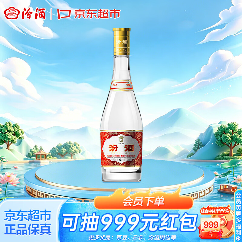 汾酒黄盖玻汾 清香型白酒 53度 475mL 单瓶装 纯粮酒
