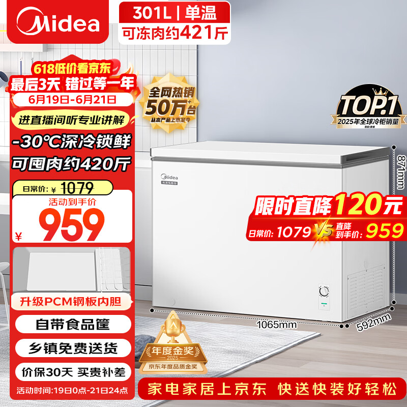 美的301L单温家用冰柜低霜冷藏冷冻柜两用大容量一级能效节能京东自营冰箱冷柜BD/BC-301KM(E)国家补贴
