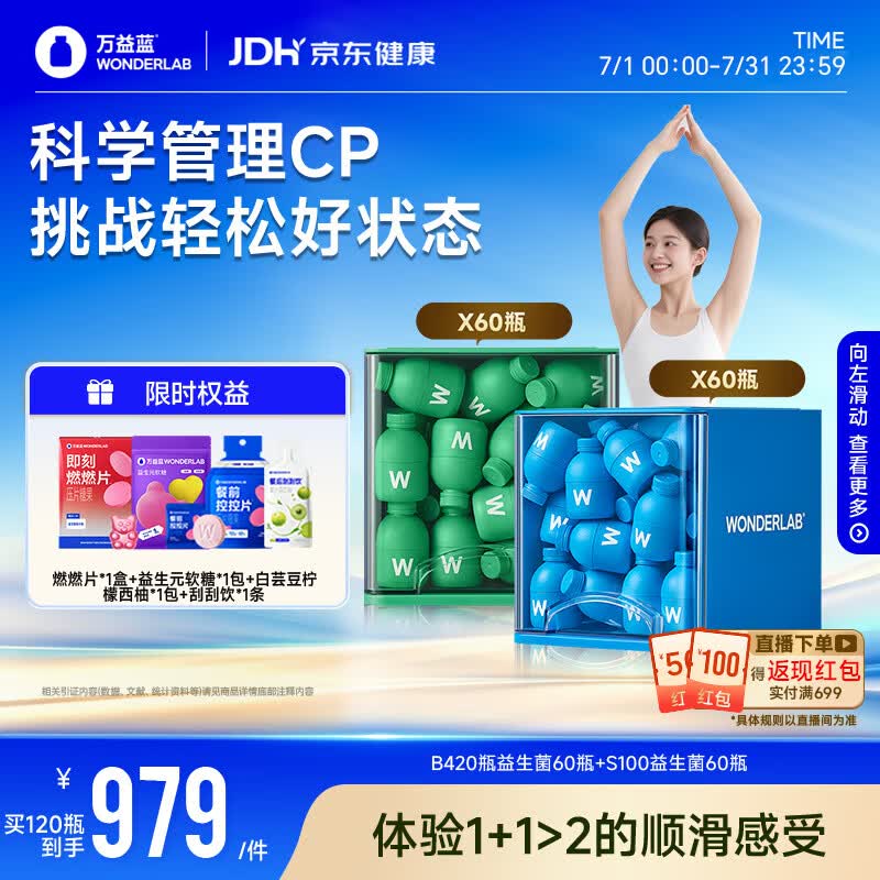 万益蓝（WONDERLAB）早B420晚S100组合60瓶+60瓶 益生菌棕色脂肪男女