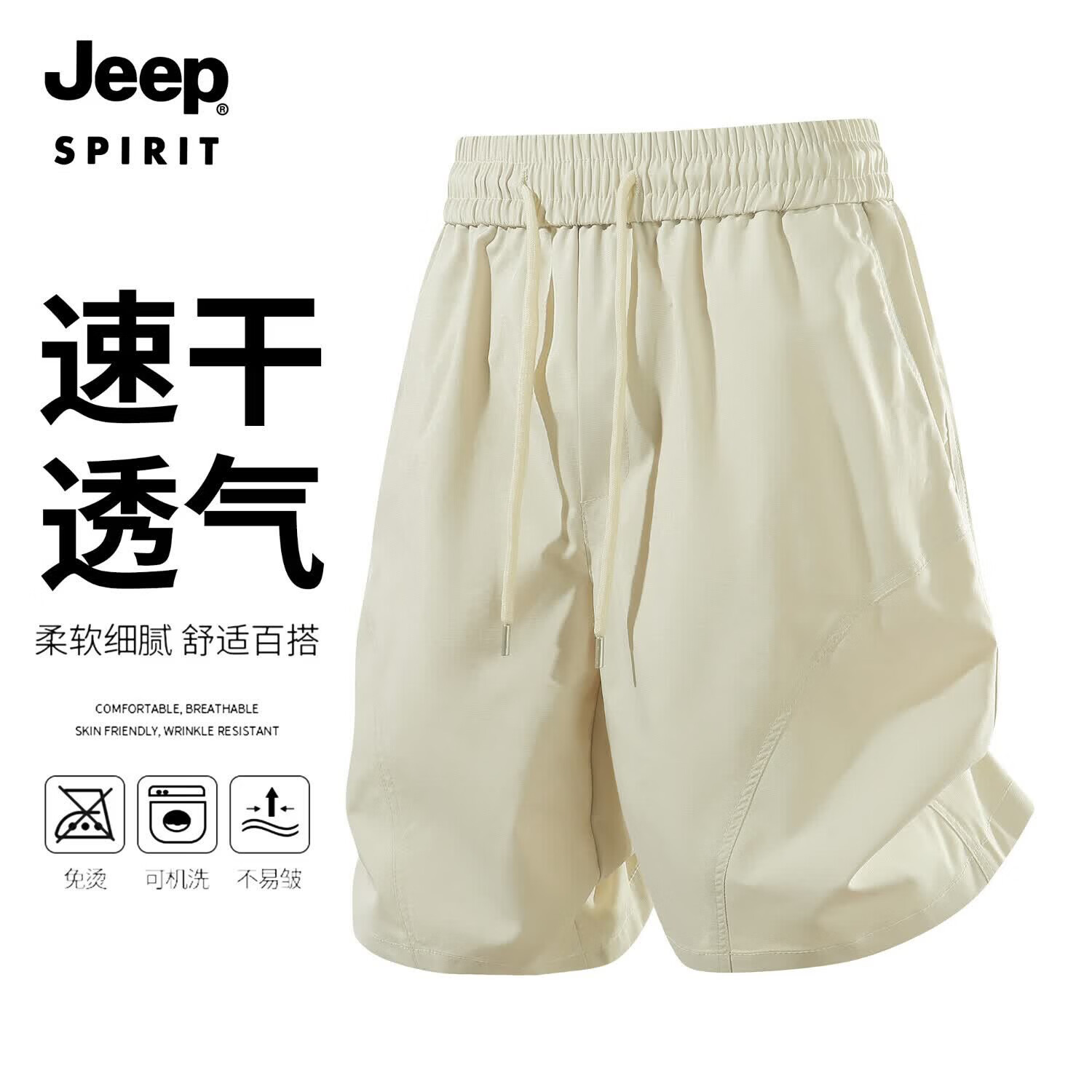 JEEP SPIRIT吉普 短裤男夏季薄款潮牌宽松大码运动篮球男士速干休闲五分裤 米白色 XL
