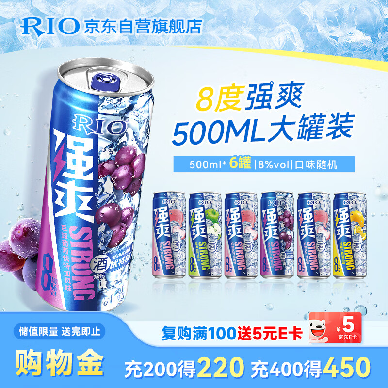 锐澳（RIO）洋酒 预调酒 鸡尾酒 冰饮果酒甜酒伏特加 强爽8度系列 500ml*6罐