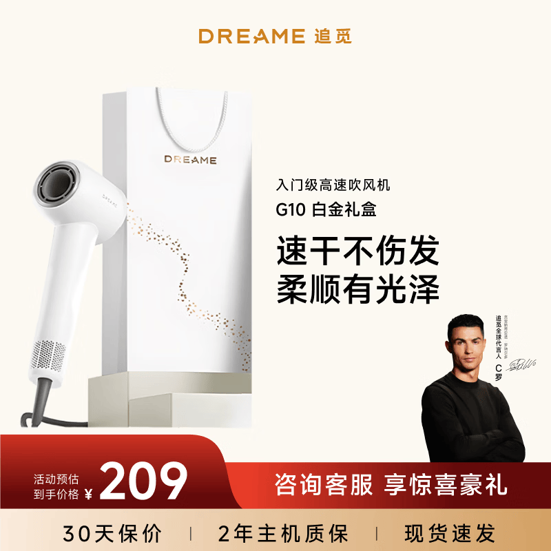 追觅G10高速吹风机家用电吹风大功率速干电吹风筒大风力 白金礼盒AHD