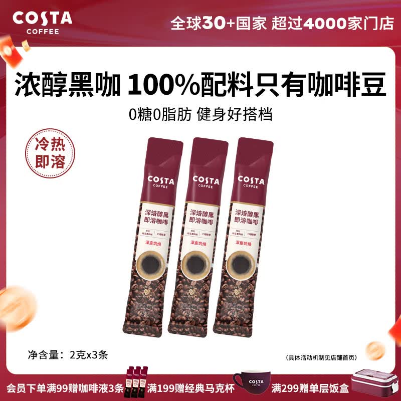 COSTA速溶咖啡0糖0脂健身即溶黑咖啡深烘口感醇厚可可烤坚果味 2g*3条【尝鲜装】