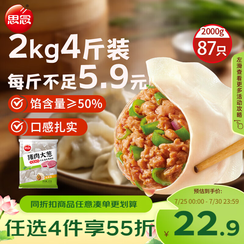 思念猪肉大葱水饺2kg约87只 速冻饺子生鲜速食早餐