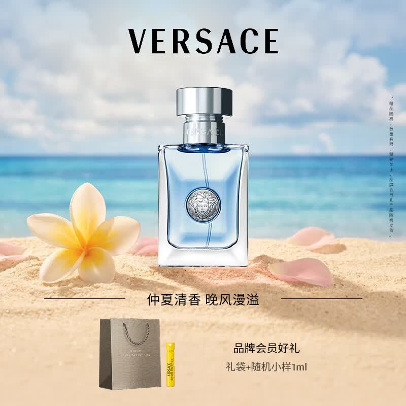 范思哲（VERSACE）丁禹兮同款同名男士香水30ml 男生生日礼物木质香水毕业礼物
