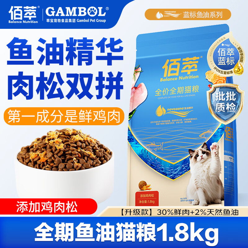 佰萃猫粮 全期鲜鸡肉鱼油粮 成猫幼猫通用金标2.0升级款 全期猫粮1.8kg丨鸡肉味
