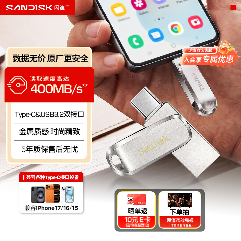 闪迪（SanDisk）128GB Type-C USB3.2 手机U盘DDC4 读速高达400MB/s 自动备份 手机电脑两用 金属双接口大容量优盘