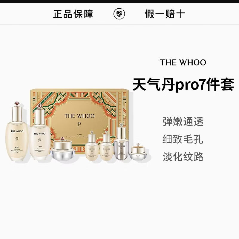 后(The history of Whoo)【跨境原装】韩国whoo天气丹pro礼盒花献华泫光耀水乳套盒护肤 后天气丹pro7件套