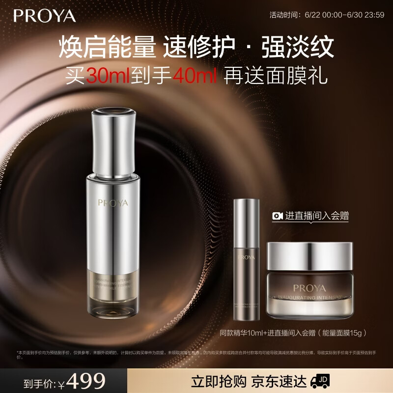 珀莱雅（PROYA）能量精华修护保湿舒缓精华液抗皱紧致精华30ml 生日礼物套装