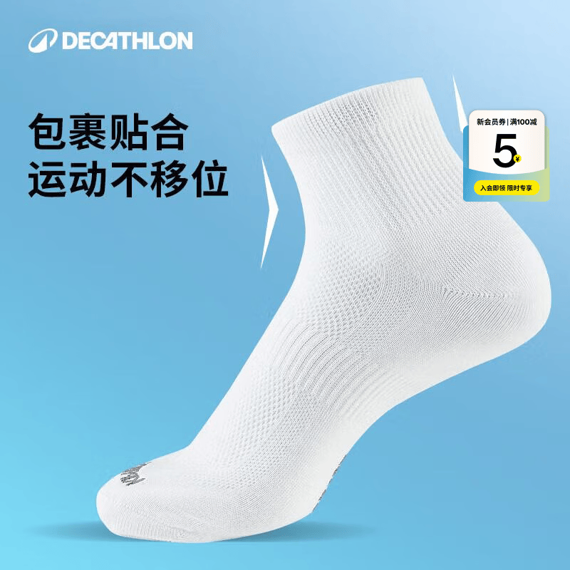 迪卡侬(DECATHLON)运动训练跑步袜四季款男袜吸汗透气速干薄款袜子运动袜3双装RUNR 白色(3双装) 43-46(同样适合47-48)