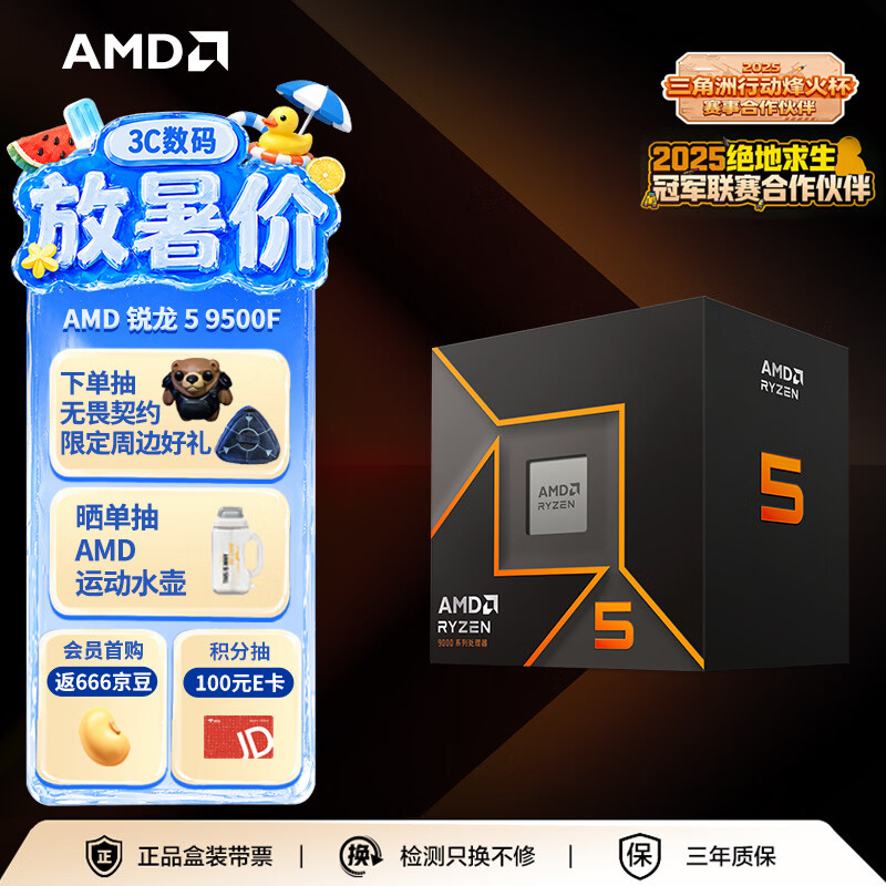 AMD锐龙 5 9500F 处理器(R5) 4nm 6核12线程 加速频率至高5GHz 盒装CPU 畅玩打瓦/三角洲/CSGO