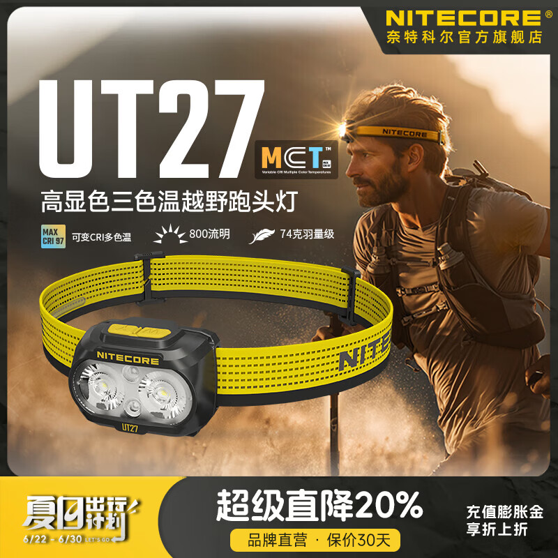 奈特科尔【高显色3色温】ut27 mct轻量800流明高显色3色温越野超轻AAA头灯 UT27 MCT【黑色-专业版】