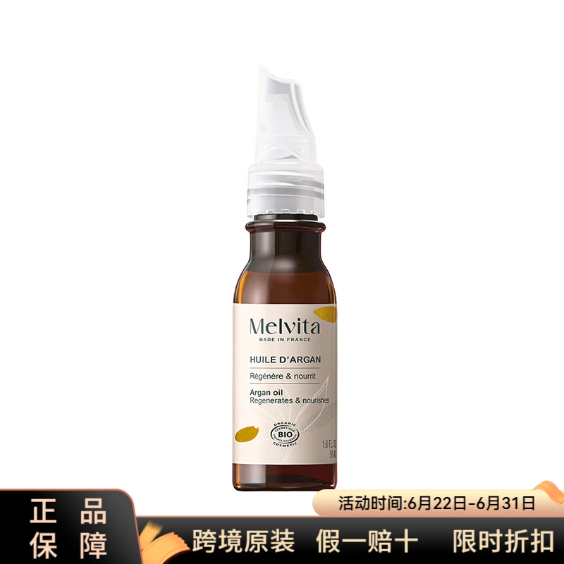 蜜葳特（MELVITA）面部精华油 莹润摩洛哥坚果仁油50ml 补水滋