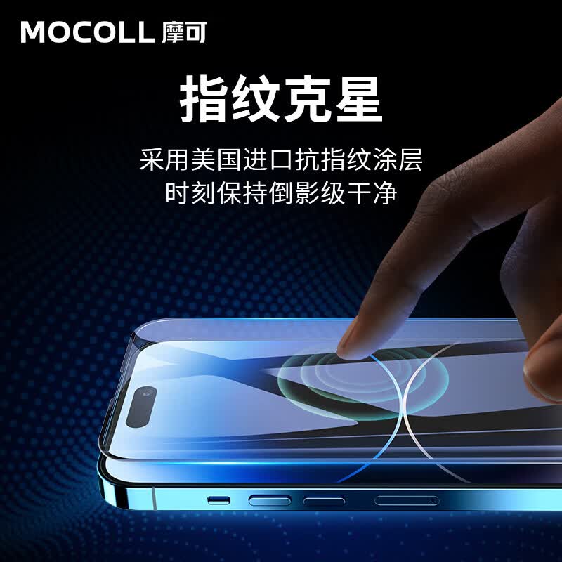 摩可(MOCOLL)适用iPhone15Promax防窥钢化膜苹果15/14/13/12/11高清手机膜全屏贴合耐磨防刮防摔防偷窥保护贴膜 【防窥】保护隐私 iPhone11Promax