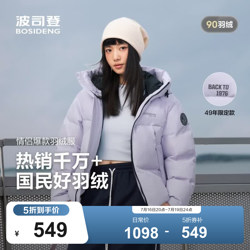 波司登（BOSIDENG）反季羽绒服短款男女情侣款90绒时尚运动加厚连帽保暖面包服 灰紫檀6443 S 160/84A 体重约100-110斤